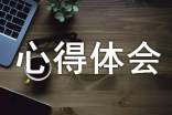 社会实践心得体会报告4篇